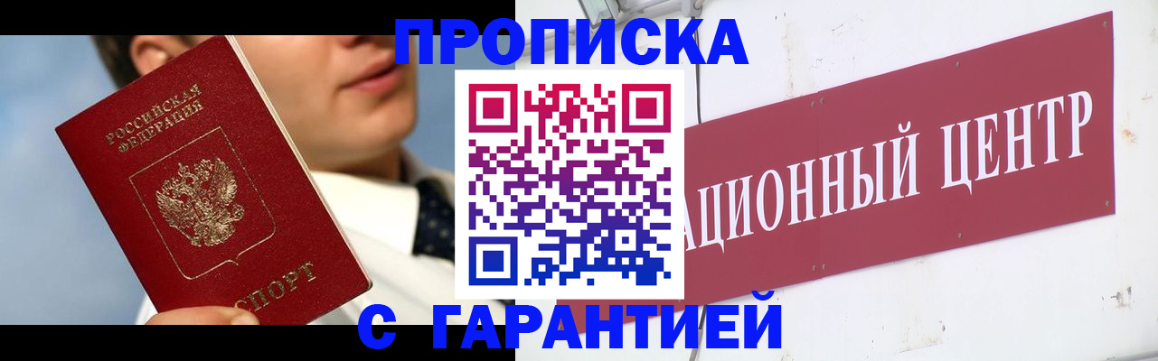 прописка законно в Наволоках