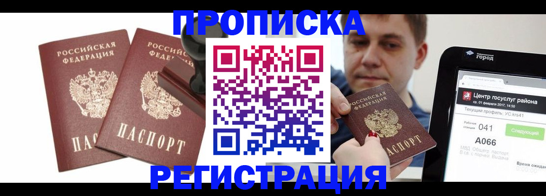 купить прописку в Наволоках