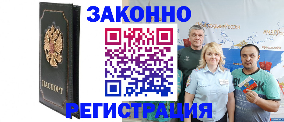 прописка законно в Наволоках